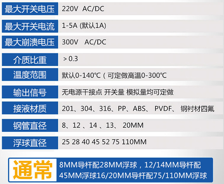 水位浮球液位計技術(shù)參數(shù)對照表