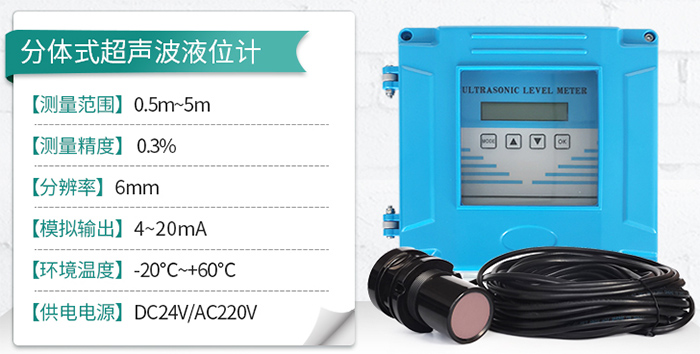 二線(xiàn)制超聲波液位計(jì)分體式技術(shù)參數(shù)圖