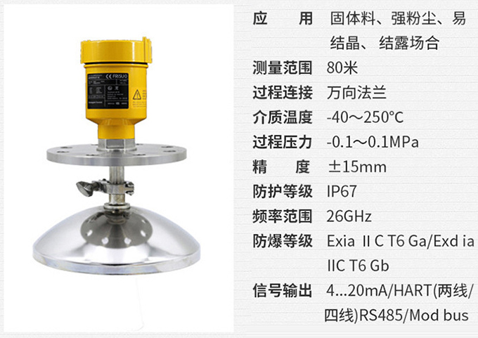 智能雷達物位計RD707技術參數表圖