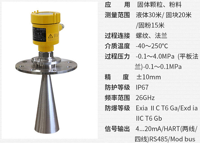 灰?guī)炖走_物位計RD708技術參數(shù)表圖