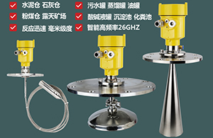 非接觸式雷達(dá)液位計(jì)
