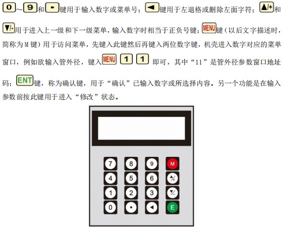 夾裝式超聲波流量計(jì)按鍵面板說明圖